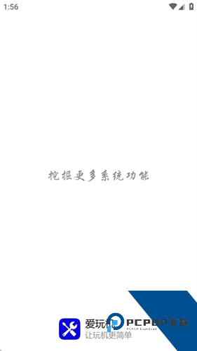 爱玩机工具箱最新版下载v9.5.0