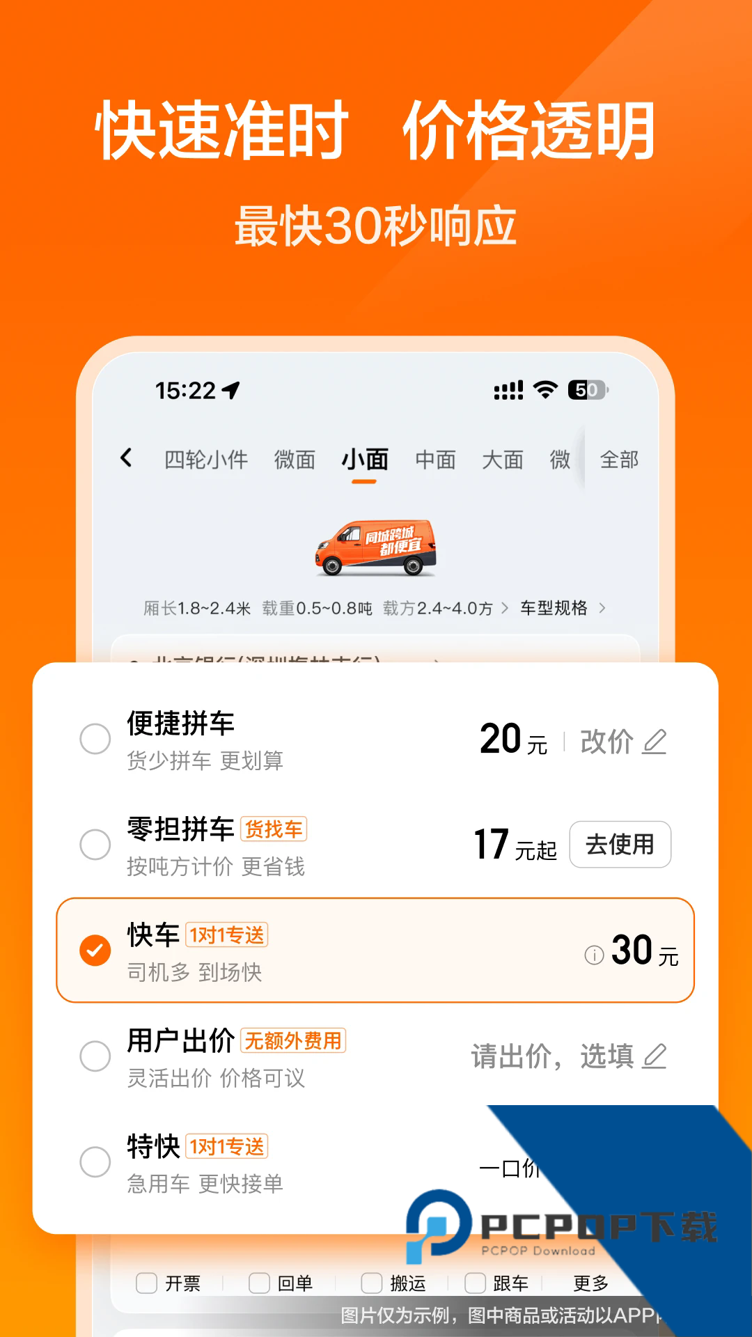 货拉拉货主版手机app下载最新版v7.2.56