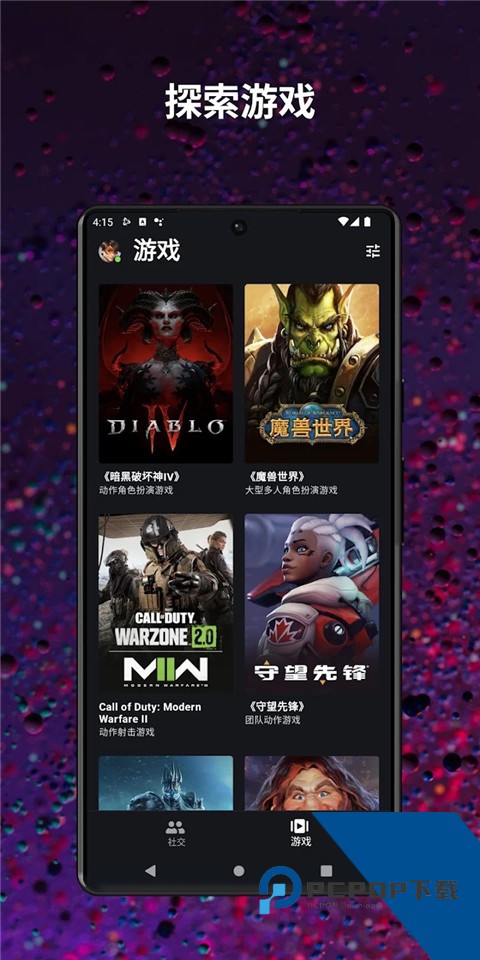 暴雪战网手机客户端最新版v1.28.0.34