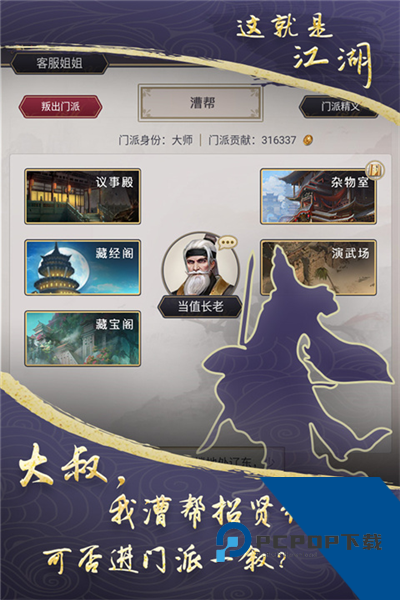这就是江湖 国际版v13.8.4