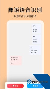 彝文翻译通小助手下载 v2.5.3