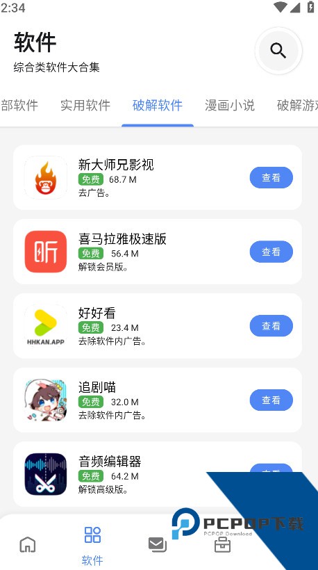 无极软件库免费版应用app下载 v2.0