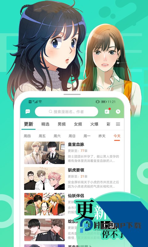 画涯官方版