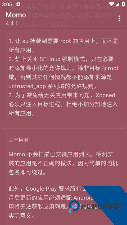 momo环境检测旧版本安卓版下载v4.4.2