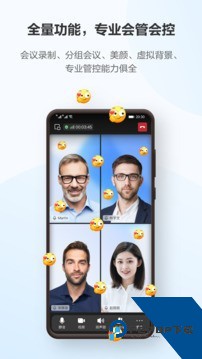 华为云会议手机客户端v11.9.6