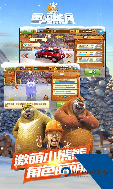 熊出没之雪岭熊风 安卓版v1.0.8