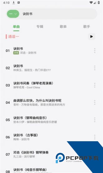 龙泽音乐安卓版 v1.0
