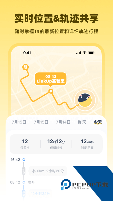 LinkUp情侣定位软件下载 v1.5.1安卓版