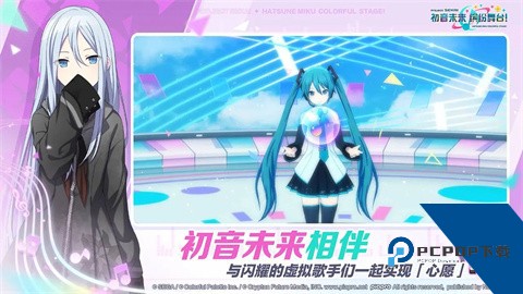初音未来梦幻歌姬手游下载安卓升级版v0.7.0