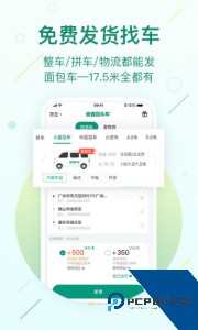 省省回头车手机版下载 v8.65.2