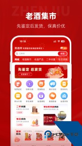真酒网app官方正版下载 v4.8.8