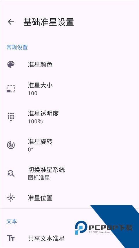 准星精灵4.3版最新版本v4.3