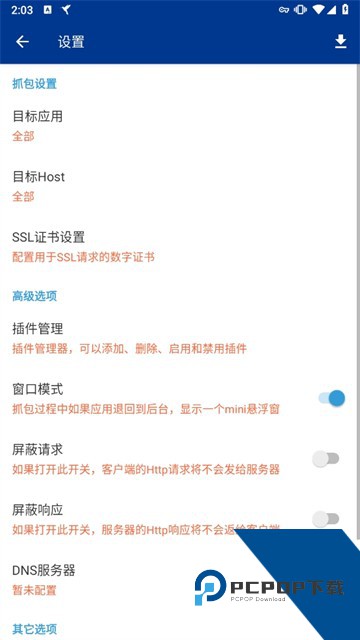 HttpCanary蓝鸟抓包高级版下载v3.6.1