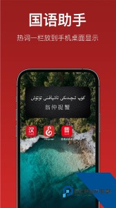 国语助手最新版软件下载 v3.2.29
