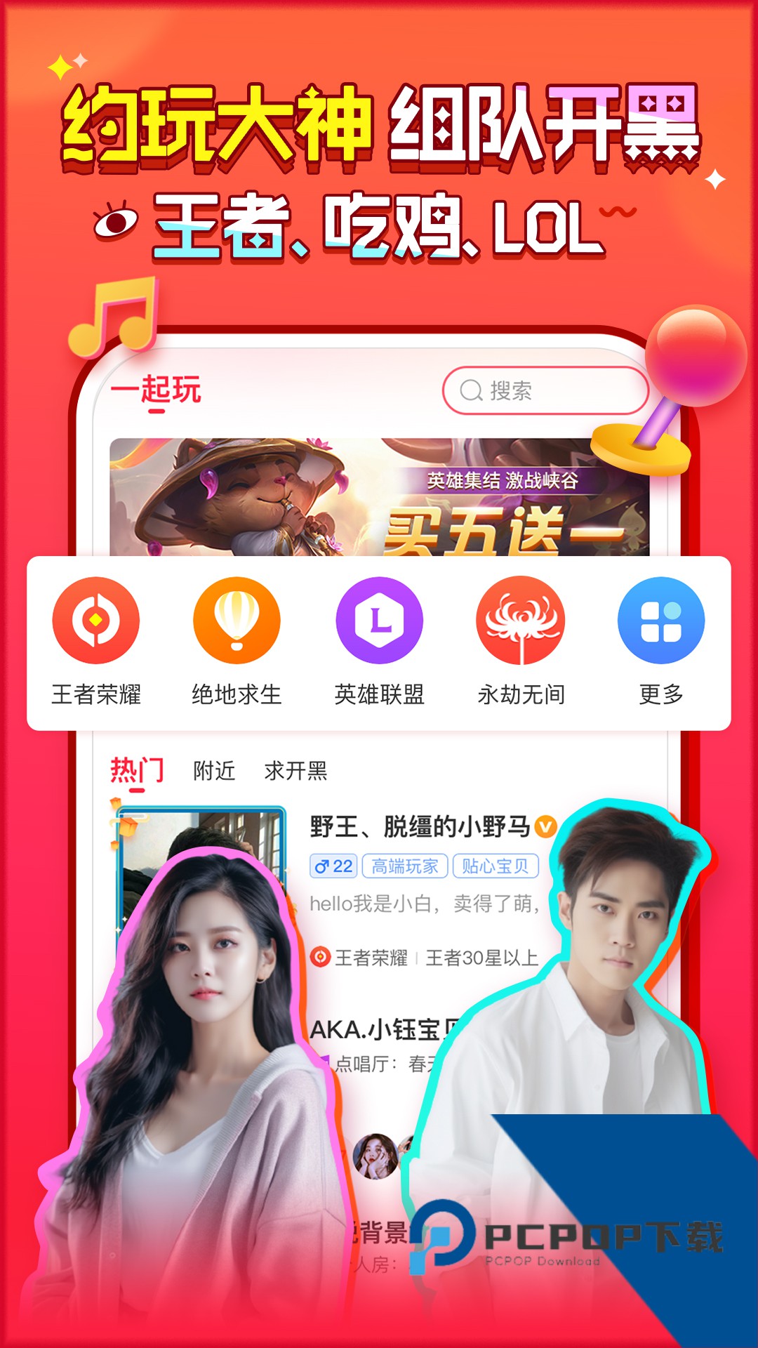 猎游陪玩app最新版v5.8.4 安卓版