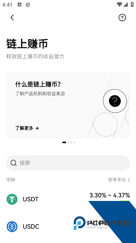 下载易欧钱包v6.154.0 最新版
