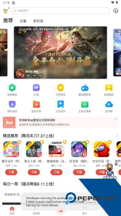 虫虫助手去广告最新版v4.8.6.2 安卓版
