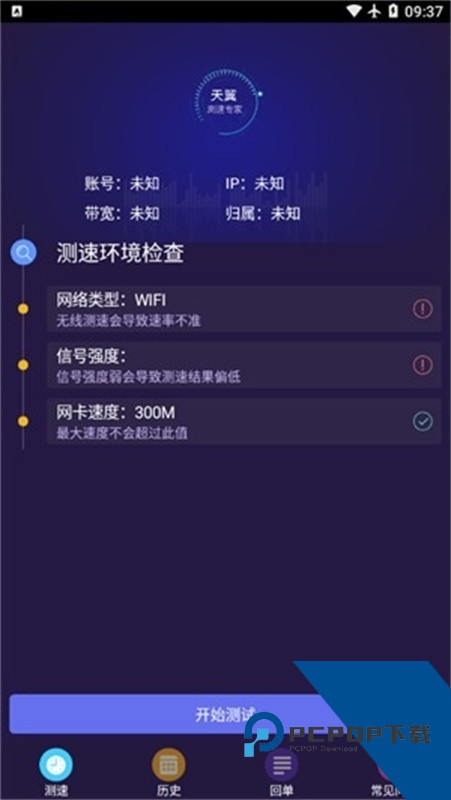 中国电信天翼WIFI测速专家安卓版v3.7.27