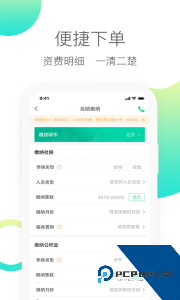 人人保代缴社保app最新版下载 v6.1.0