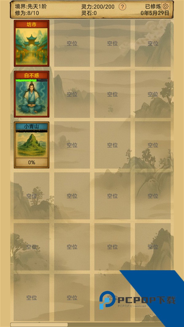 卡牌修仙 安卓版v0.9.8