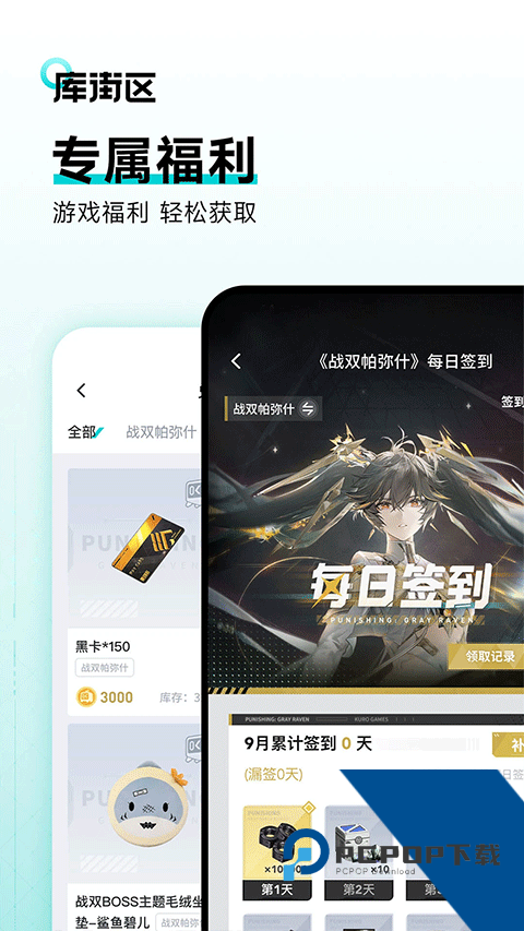 库街区通行证软件安卓最新版v2.6.3