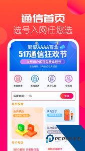 海航通信app官方正版下载 v5.10.29