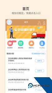 安途帮官方正版下载 v1.1.109