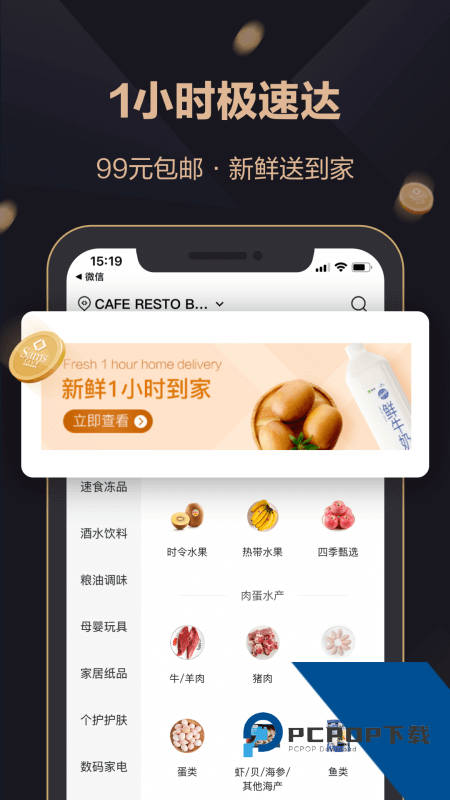 山姆会员超市官方最新版 v5.0.139安卓版