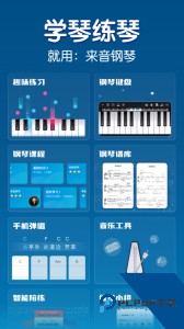 来音钢琴app官方正版下载 v7.2.0