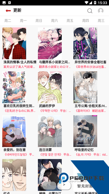 贝勒漫画免费版