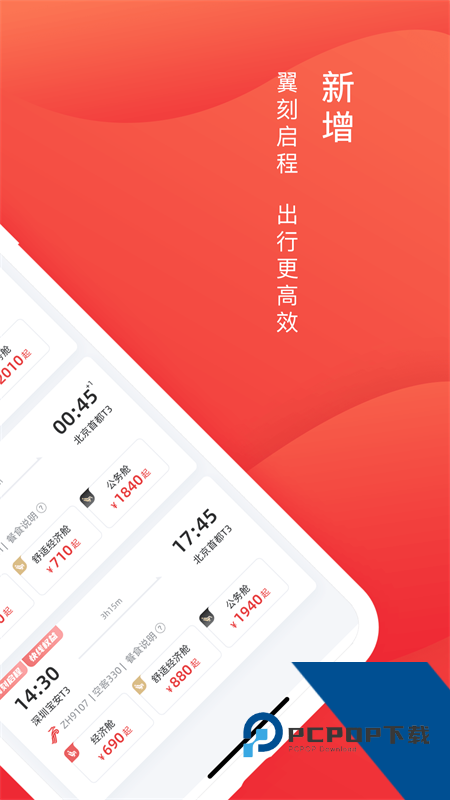 深圳航空app最新版本下载 v7.1.5安卓版