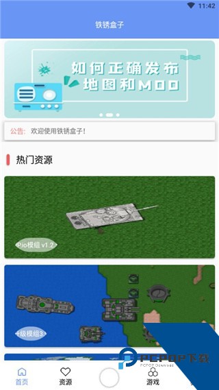 铁锈盒子v4.1.5正式版下载