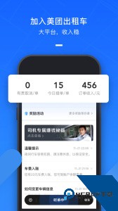 美团出租司机端最新版app免费下载 v2.8.60