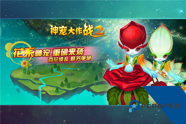神宠大作战2 手机版v1.7.25