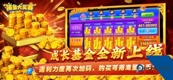 捕鱼大奖赛边锋版 免费版v1.32.0