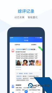 综评教师版app手机版下载 v3.6.4