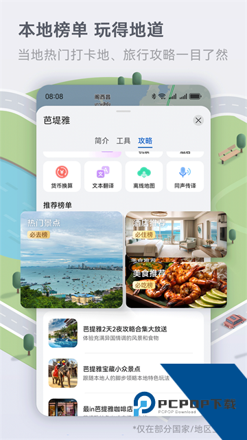 花瓣地图软件手机版v4.7.0.311