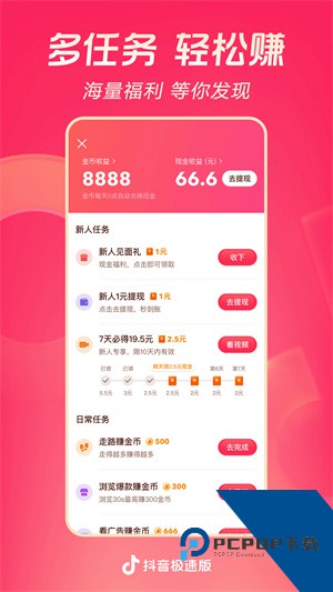 抖音火山版极速版最新版下载31.0.0