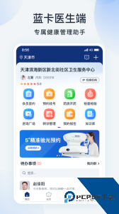 蓝卡医生端app官方正版下载 v4.1.4