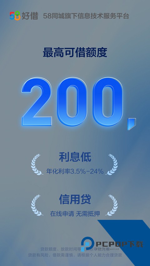 58好借最新版免费v3.1.6 安卓版