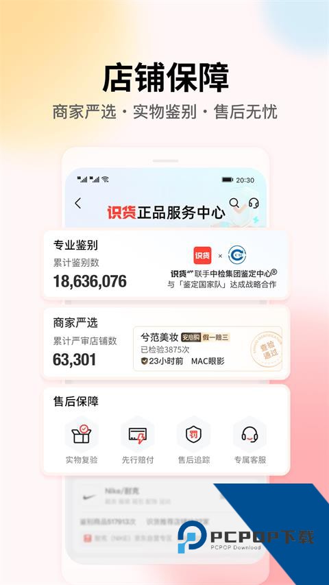 识货app最新版 v8.72.0安卓版
