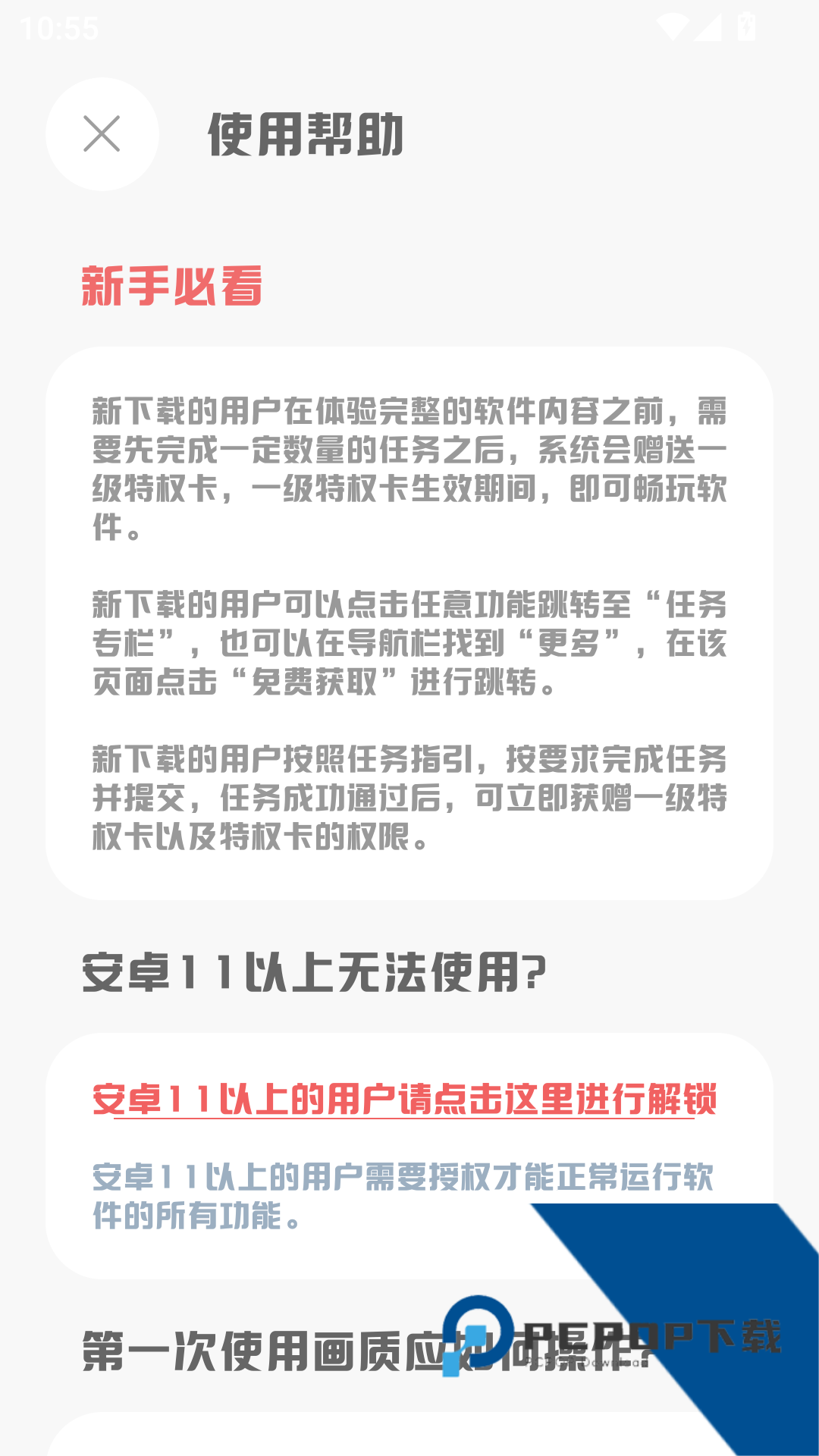MT画质助手下载2026最新版v3.92