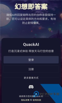 QuackAI云酒馆软件最新版v1.6.0