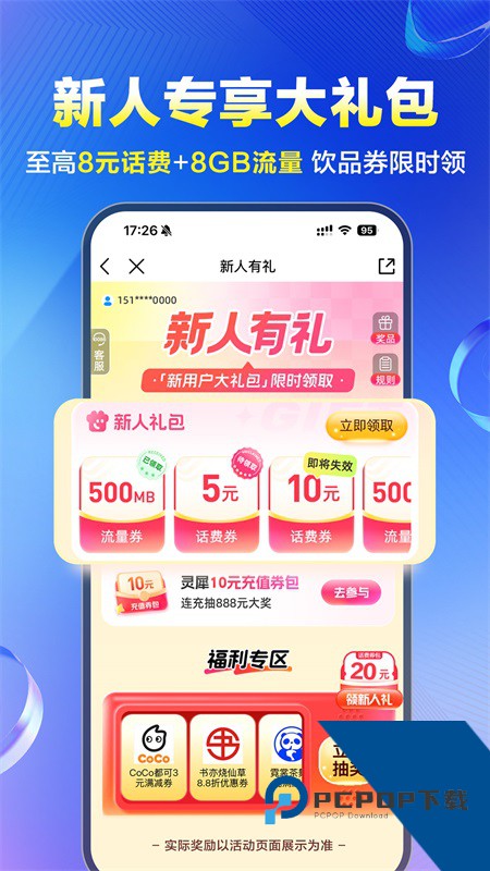 中国移动手机客户端 v12.0.7安卓版
