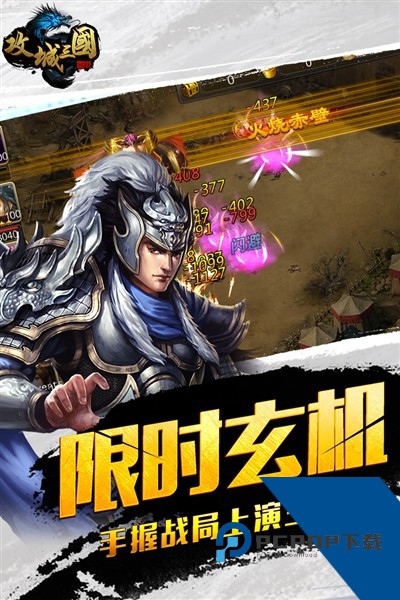 攻城三国0.1折扣版 福利版v25.323