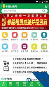 中国化肥网最新版下载 v20.6