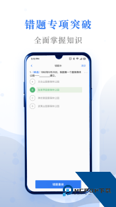 易刷题最新版下载 v5.1.3
