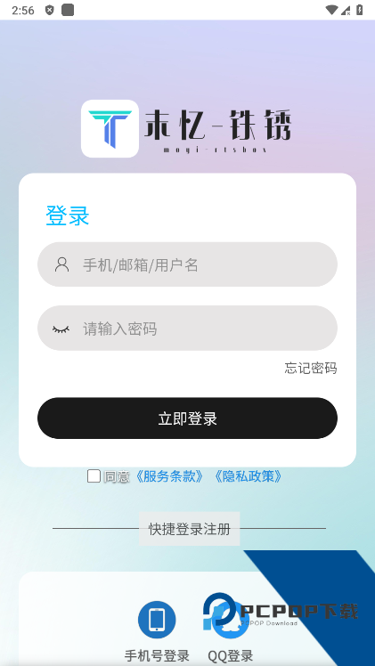 末忆铁锈盒子v4.07下载手机版