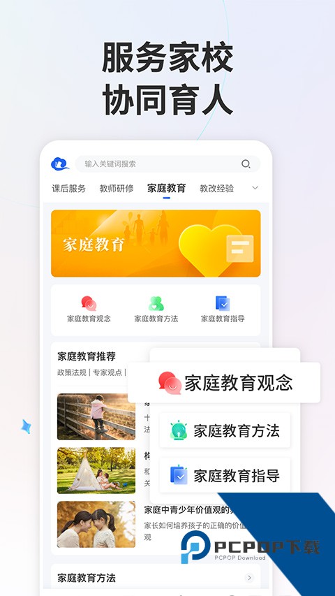 智慧中小学教育平台app下载安卓版v7.1.7