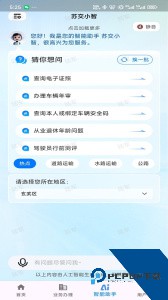 江苏交通云官方正版下载 v1.8.9